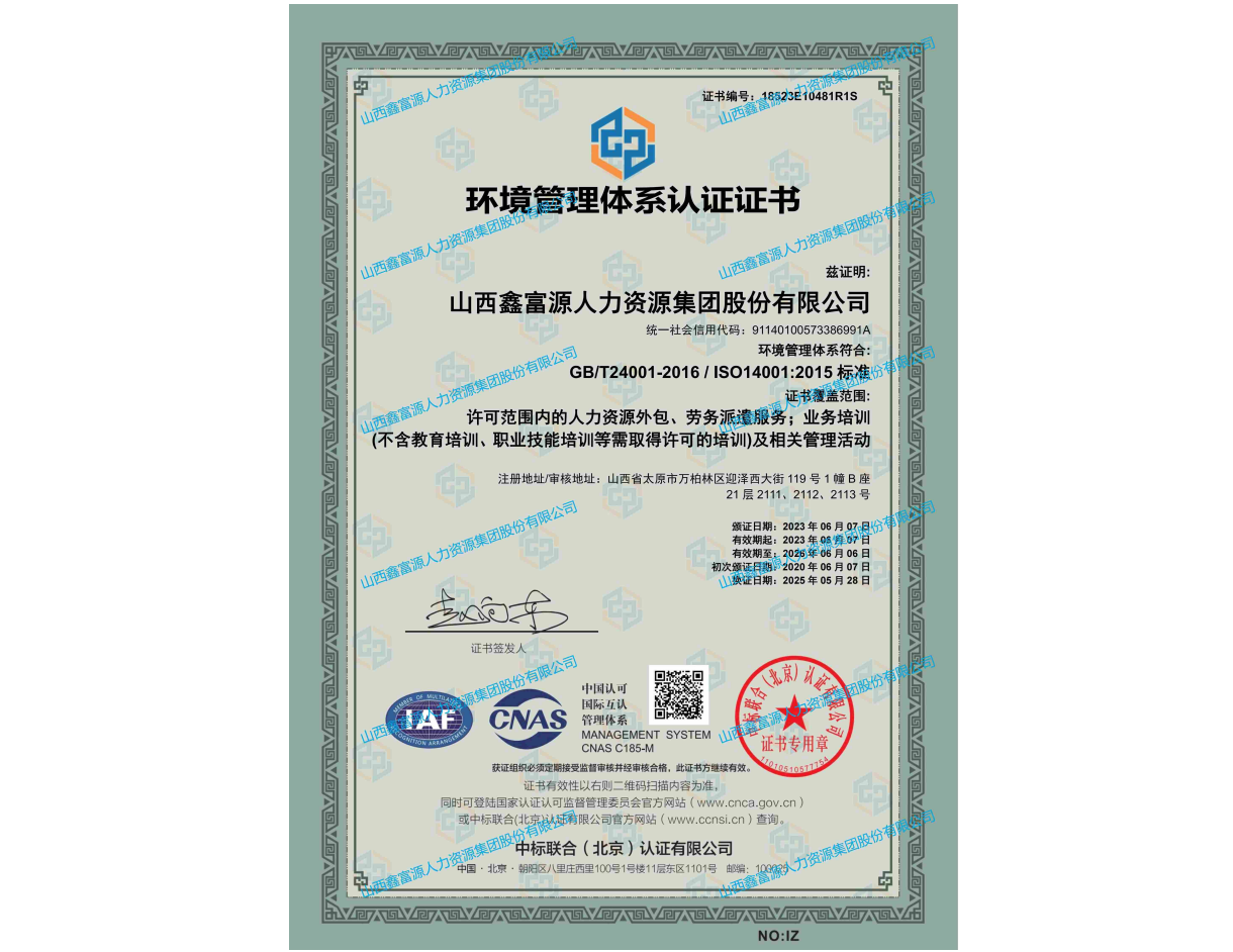              環境管理體系認